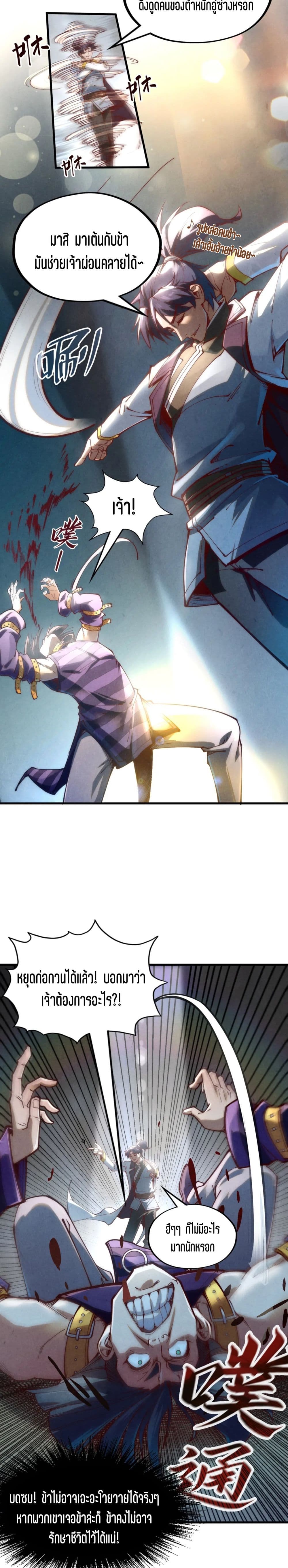 The Eternal Supreme page 13