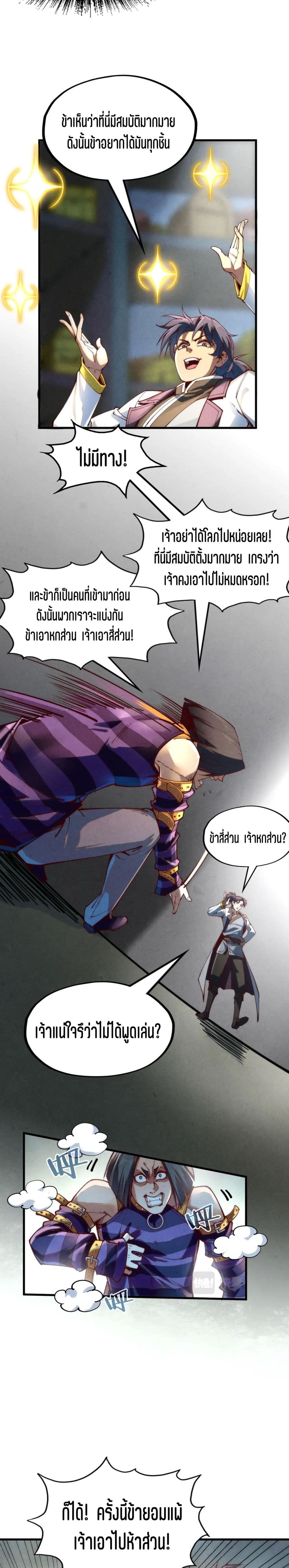 The Eternal Supreme page 14