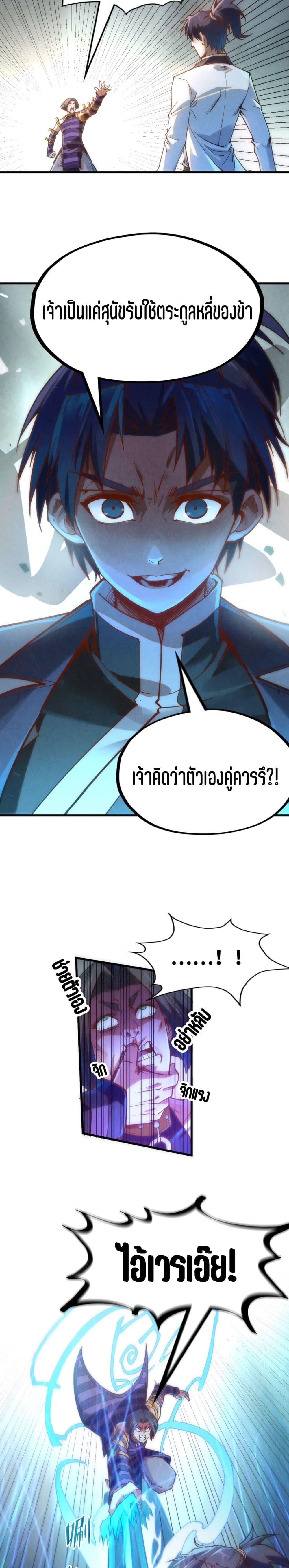 The Eternal Supreme page 15
