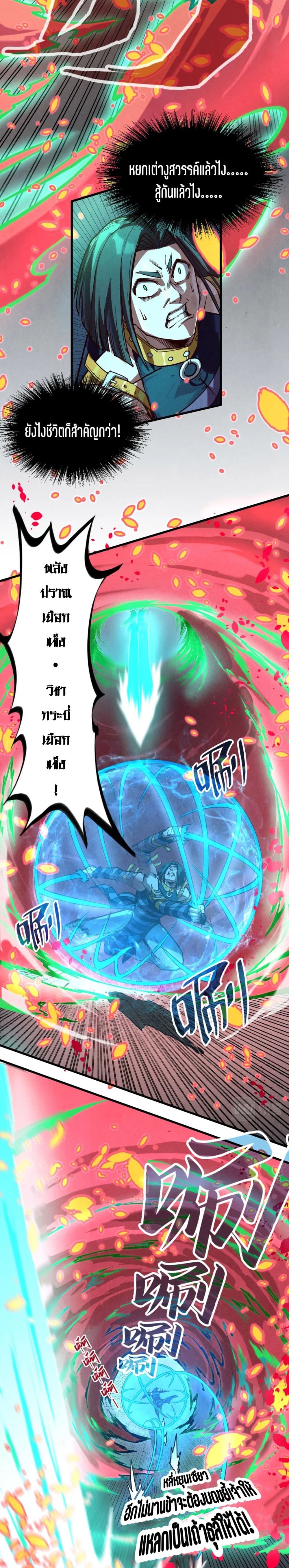 The Eternal Supreme page 20