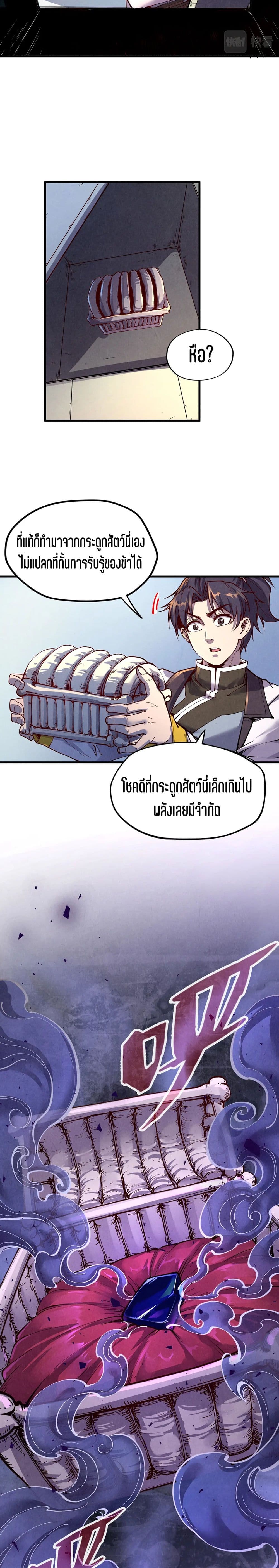 The Eternal Supreme page 4