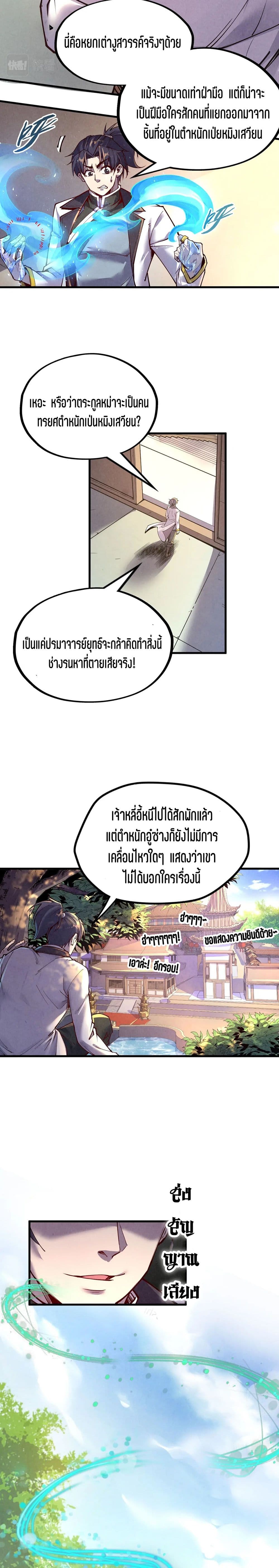 The Eternal Supreme page 6