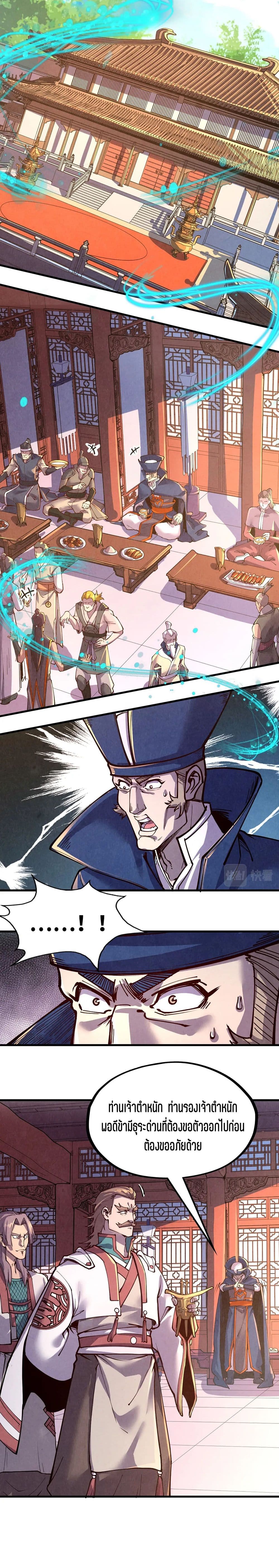 The Eternal Supreme page 7