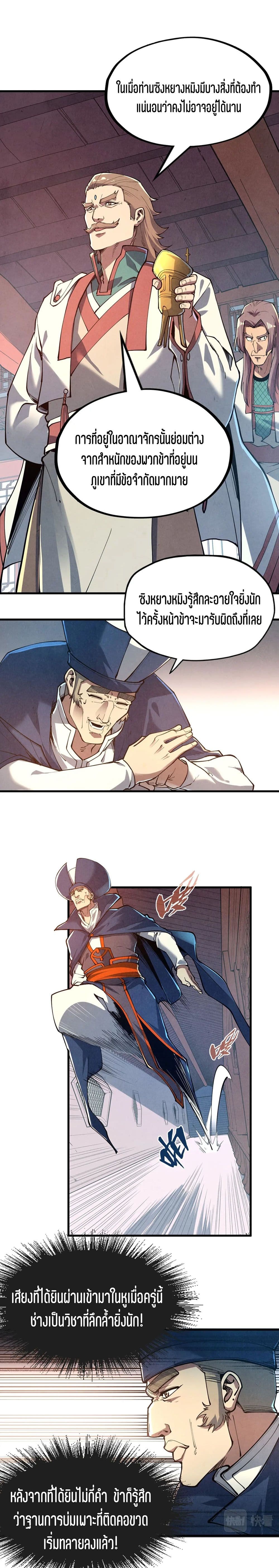 The Eternal Supreme page 8