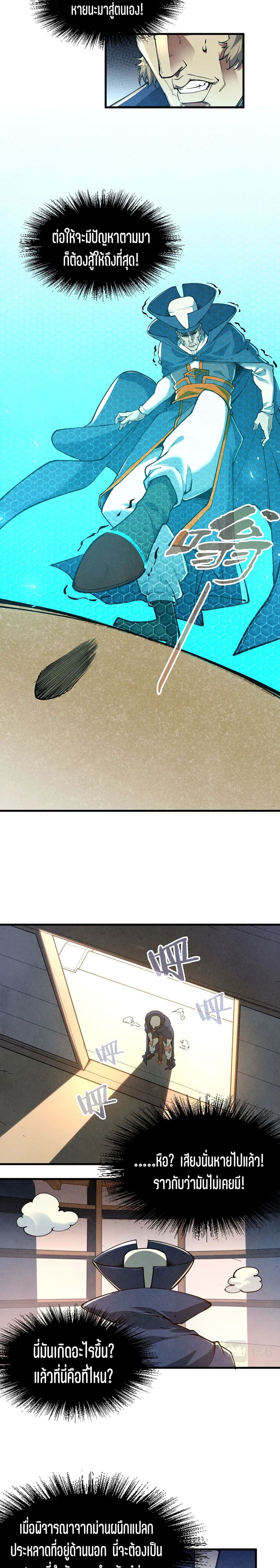 The Eternal Supreme page 10