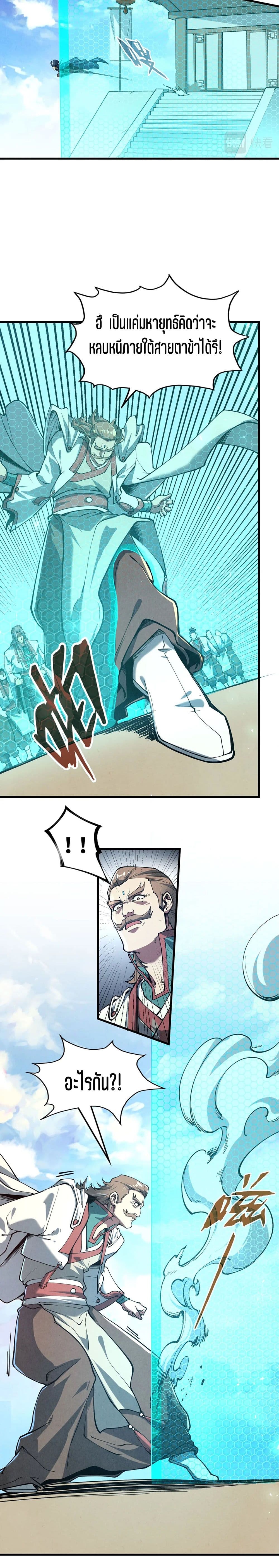 The Eternal Supreme page 13