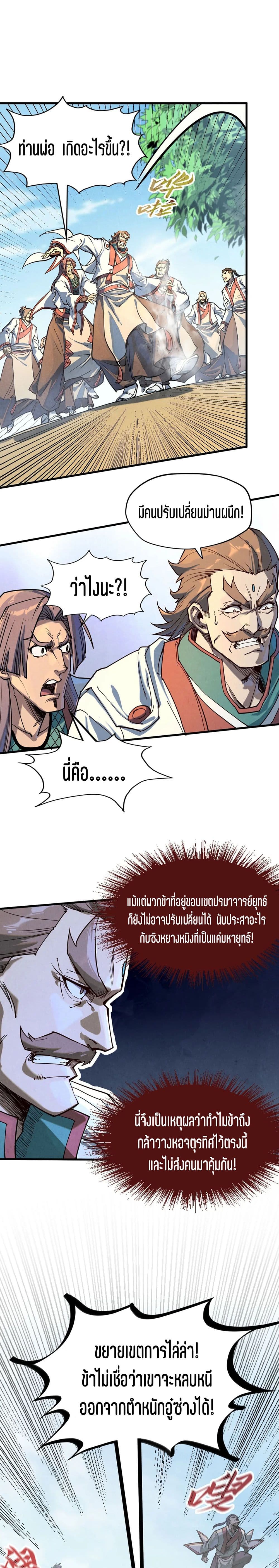 The Eternal Supreme page 14