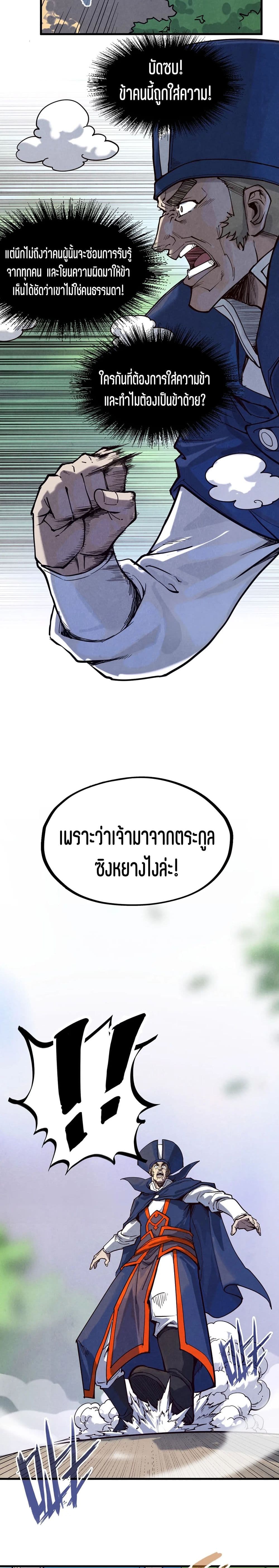 The Eternal Supreme page 16