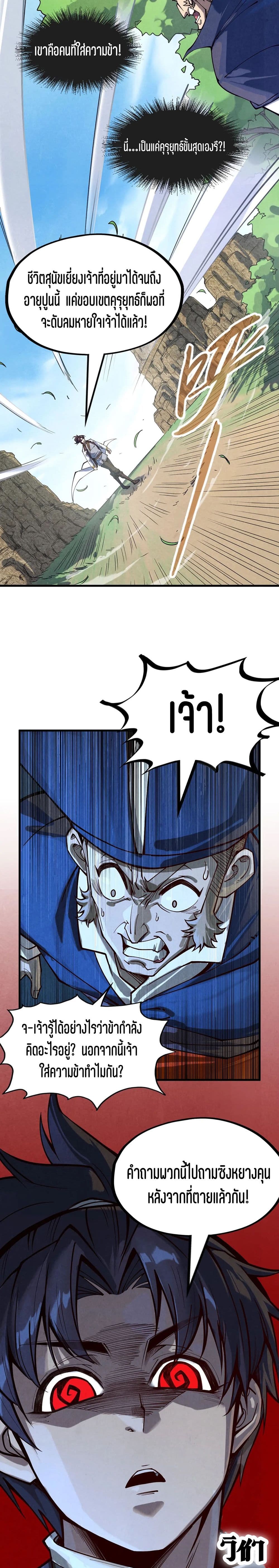 The Eternal Supreme page 18