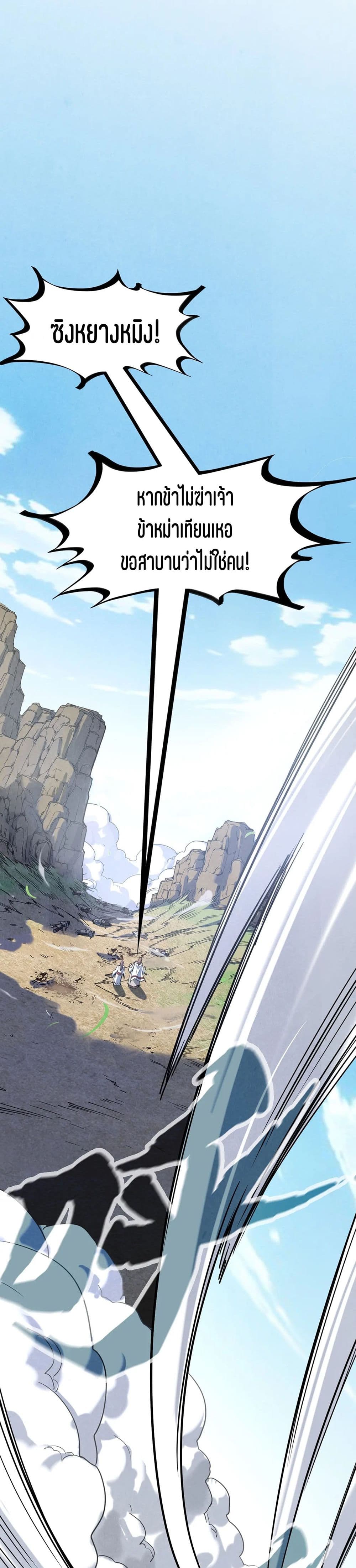 The Eternal Supreme page 3