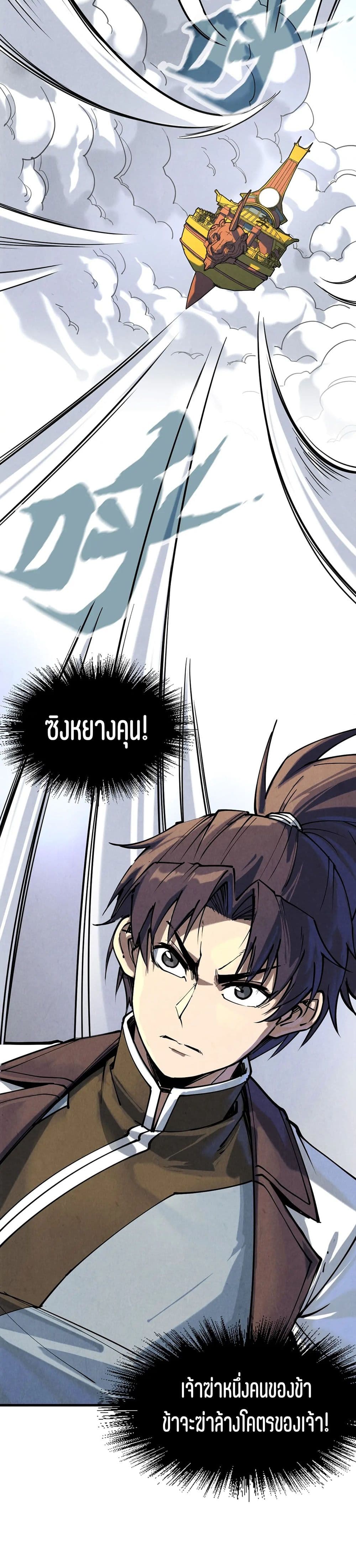 The Eternal Supreme page 4
