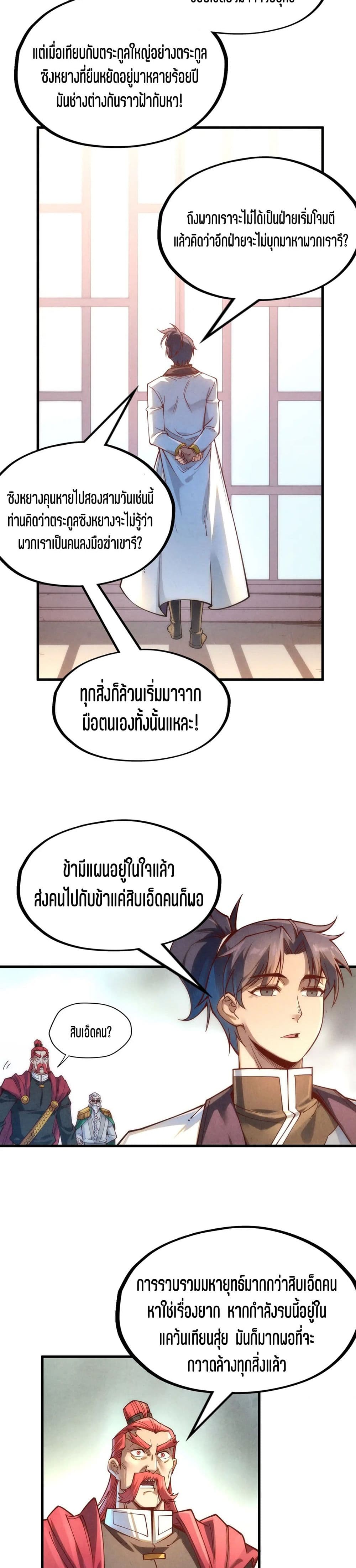 The Eternal Supreme page 7