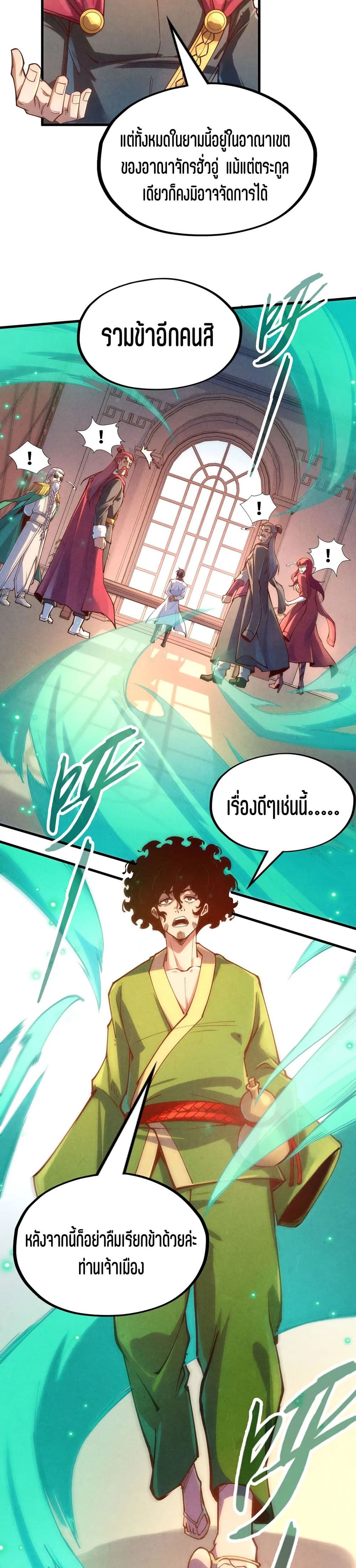 The Eternal Supreme page 8