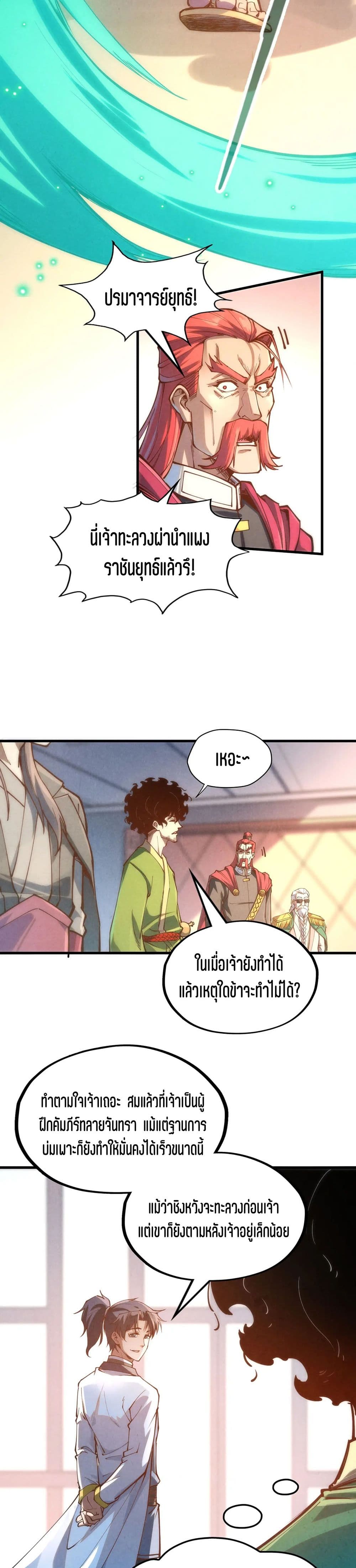 The Eternal Supreme page 9