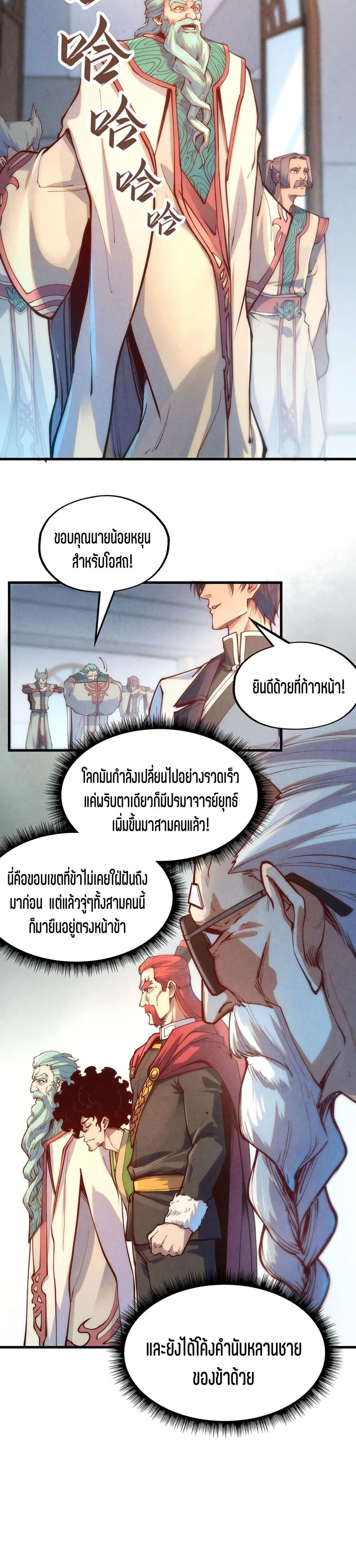 The Eternal Supreme page 11
