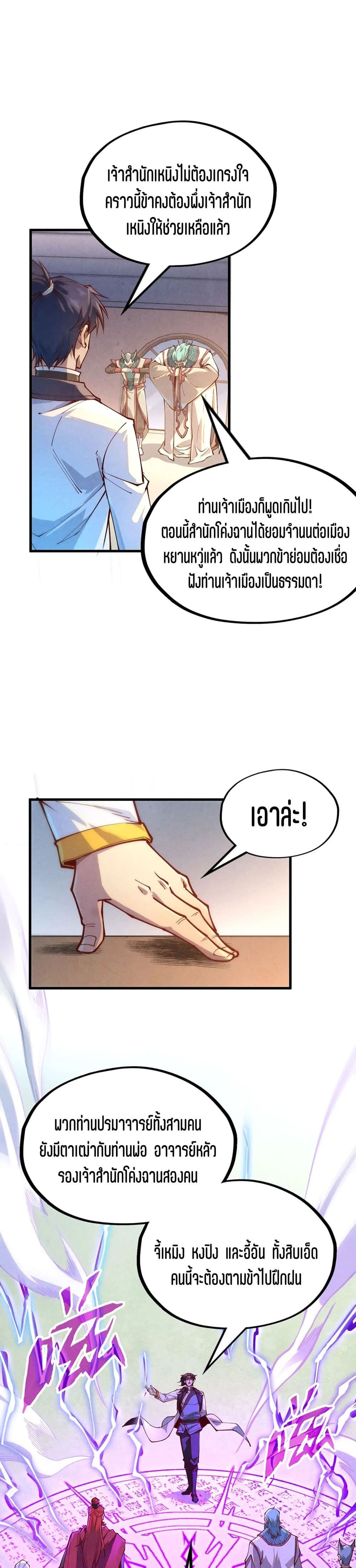 The Eternal Supreme page 12