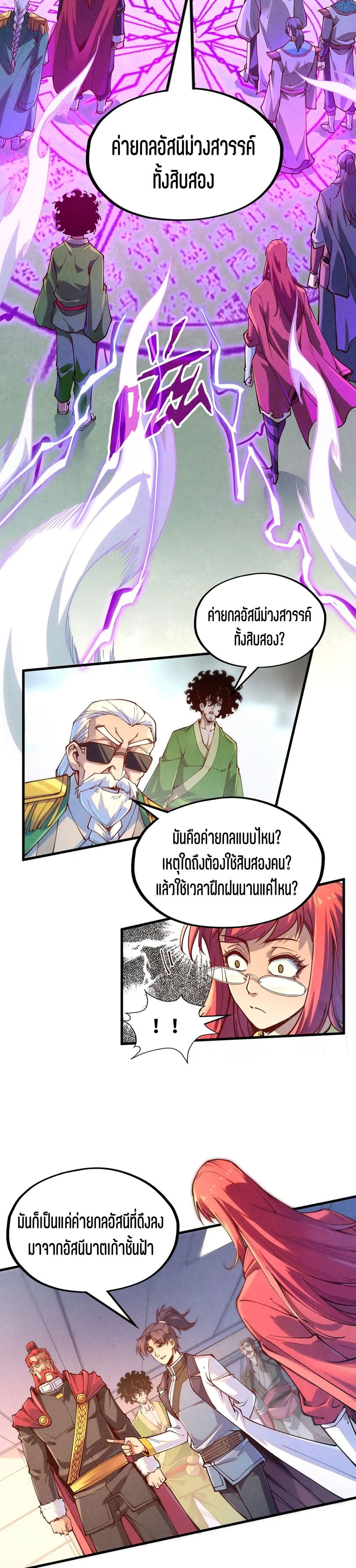 The Eternal Supreme page 13