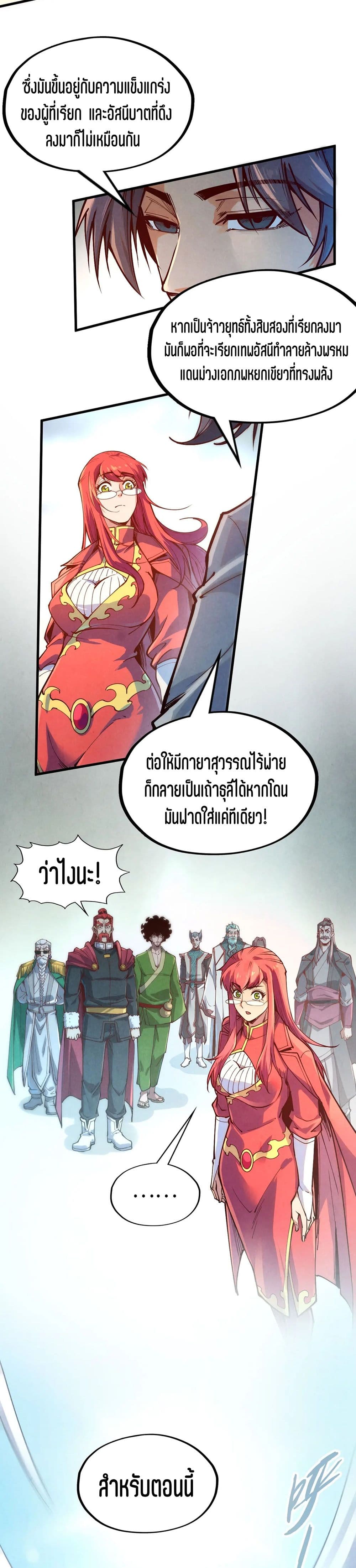 The Eternal Supreme page 14