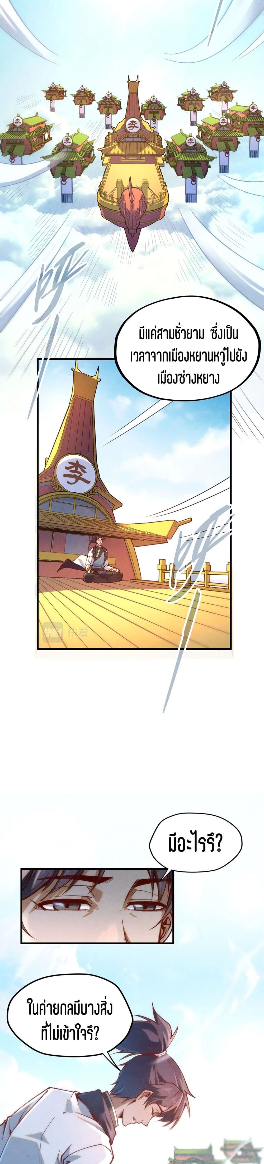The Eternal Supreme page 15