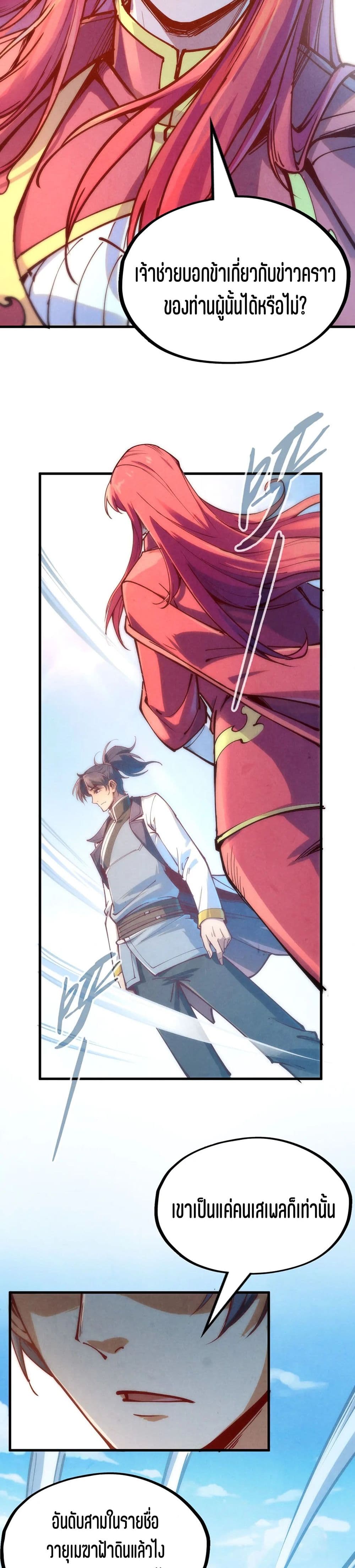 The Eternal Supreme page 17