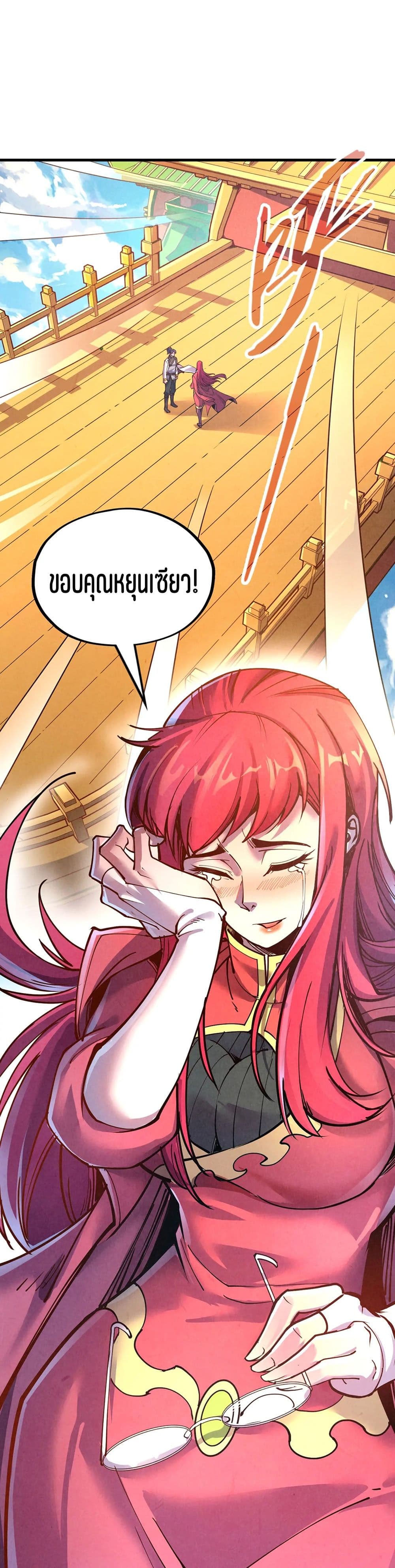 The Eternal Supreme page 2