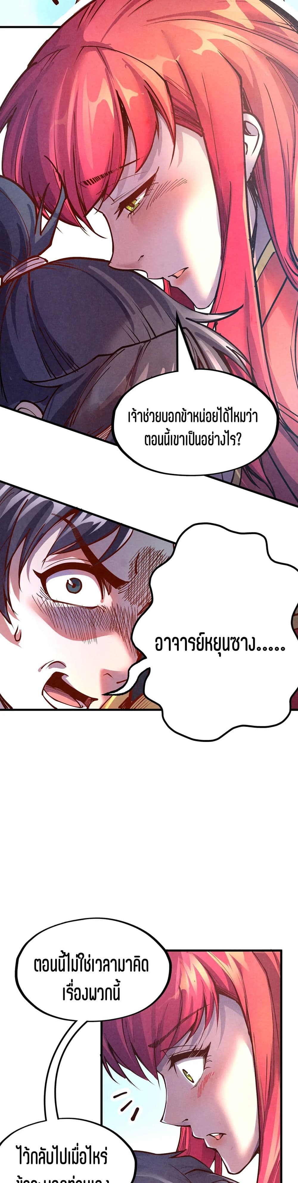The Eternal Supreme page 4
