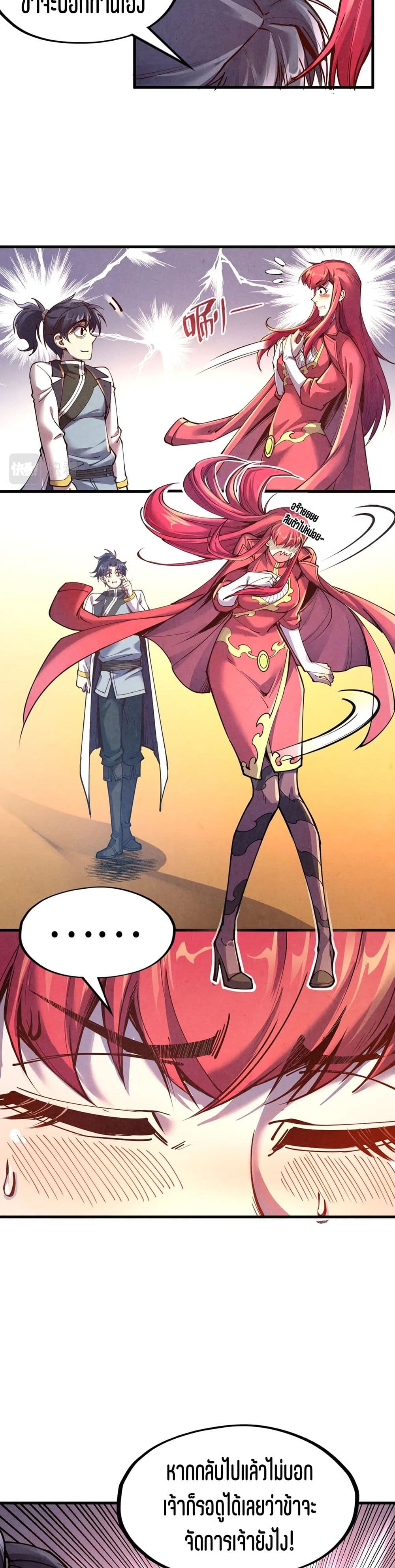 The Eternal Supreme page 5