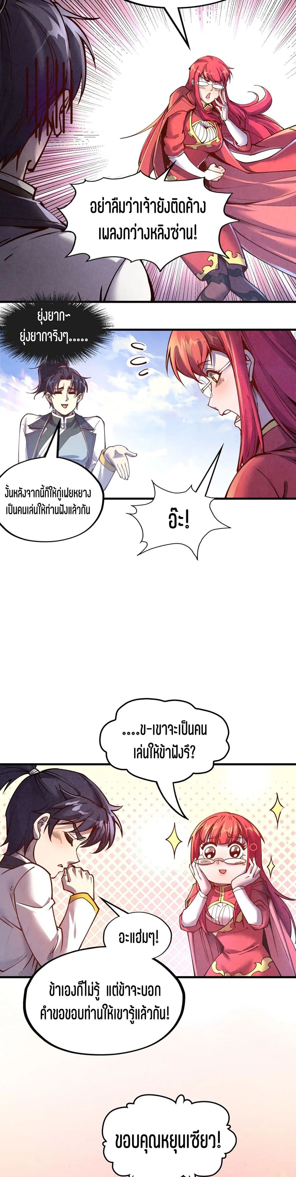 The Eternal Supreme page 6
