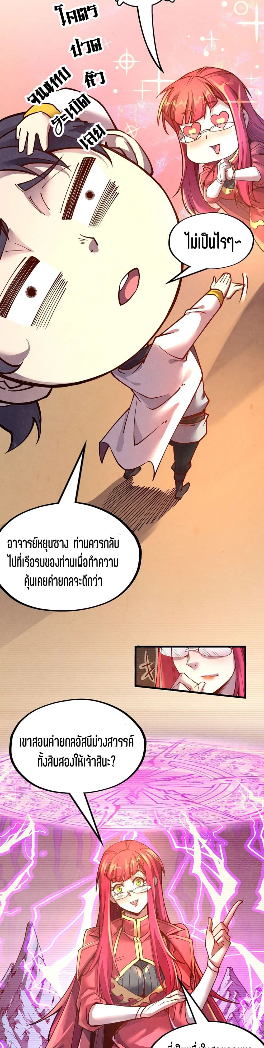 The Eternal Supreme page 7