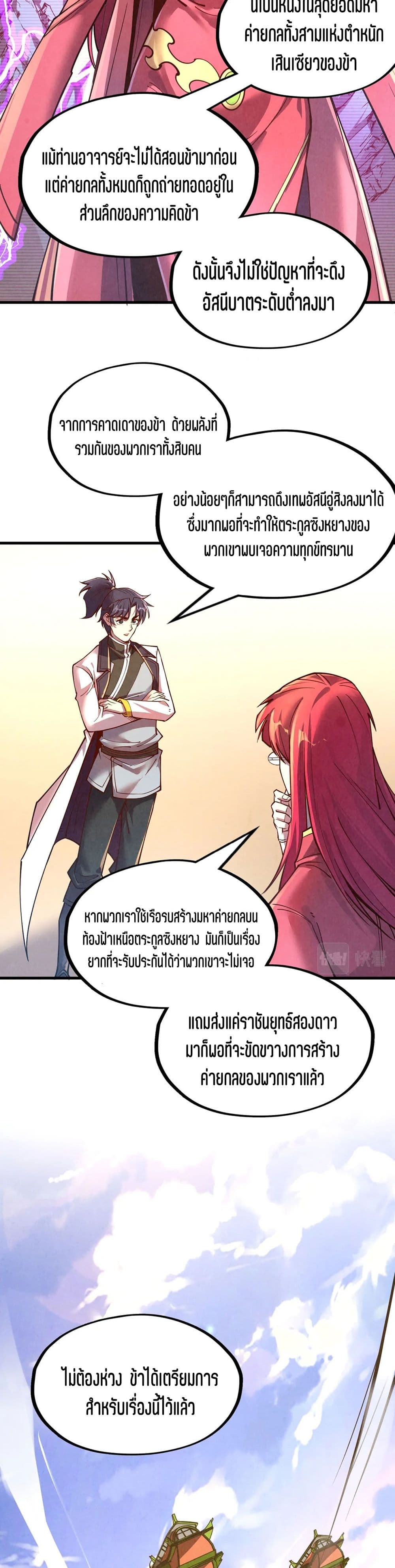 The Eternal Supreme page 8