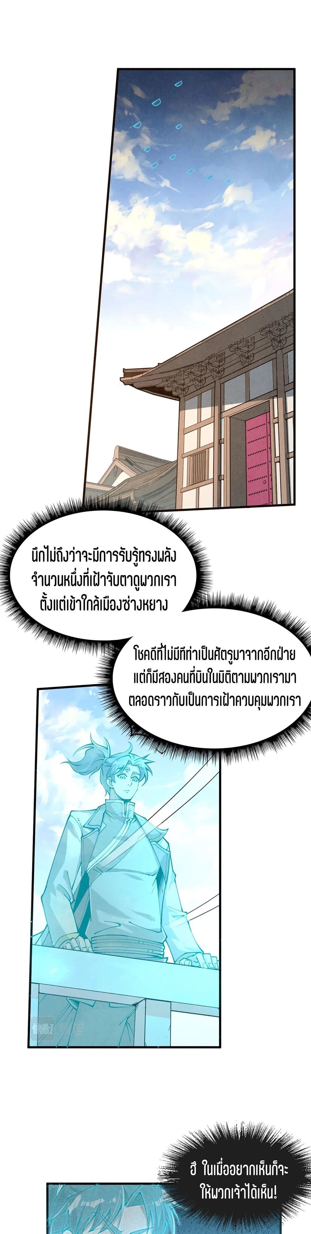 The Eternal Supreme page 12