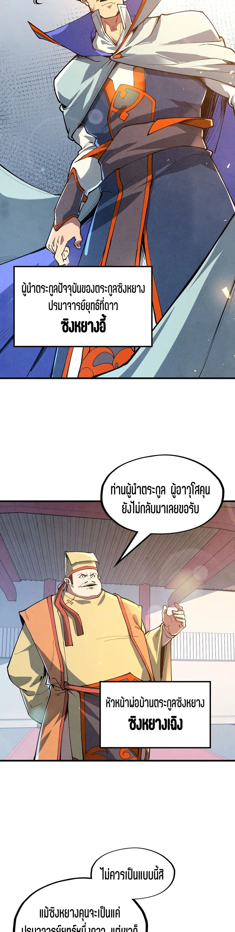 The Eternal Supreme page 14