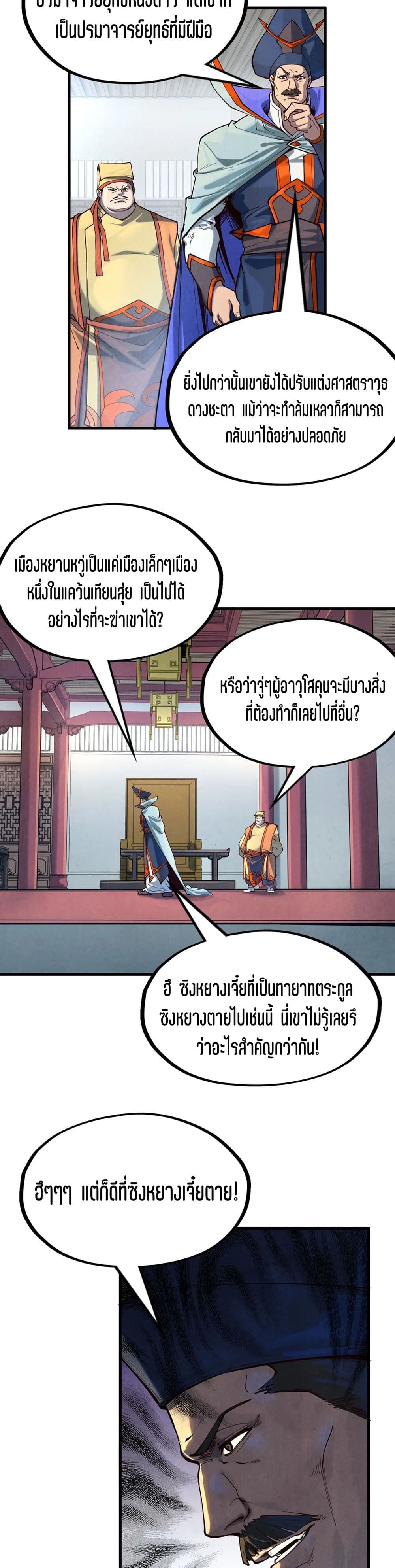 The Eternal Supreme page 15
