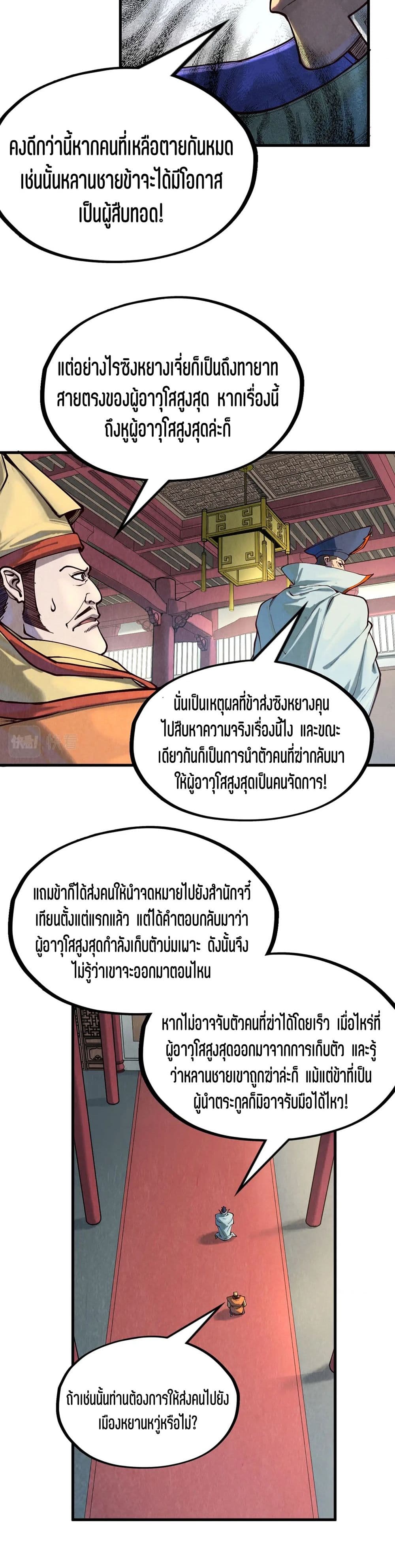 The Eternal Supreme page 16
