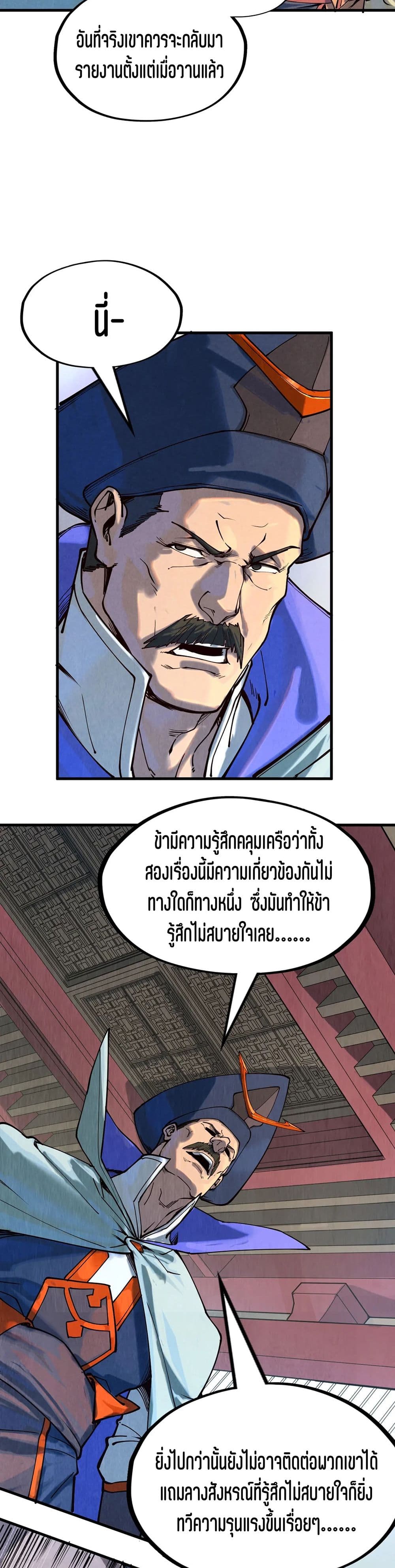 The Eternal Supreme page 18