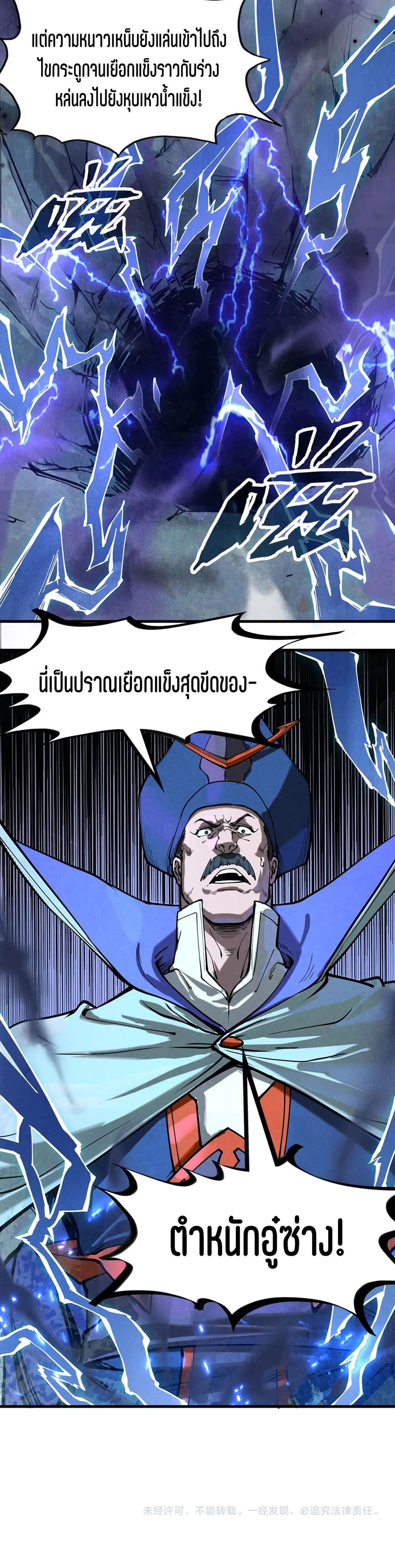 The Eternal Supreme page 21