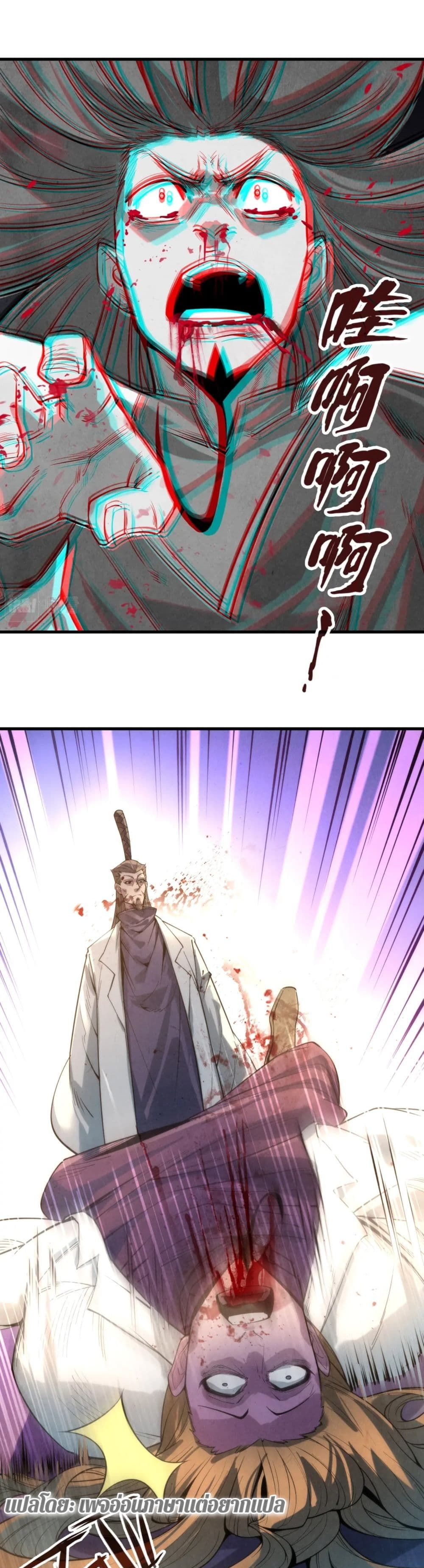 The Eternal Supreme page 3