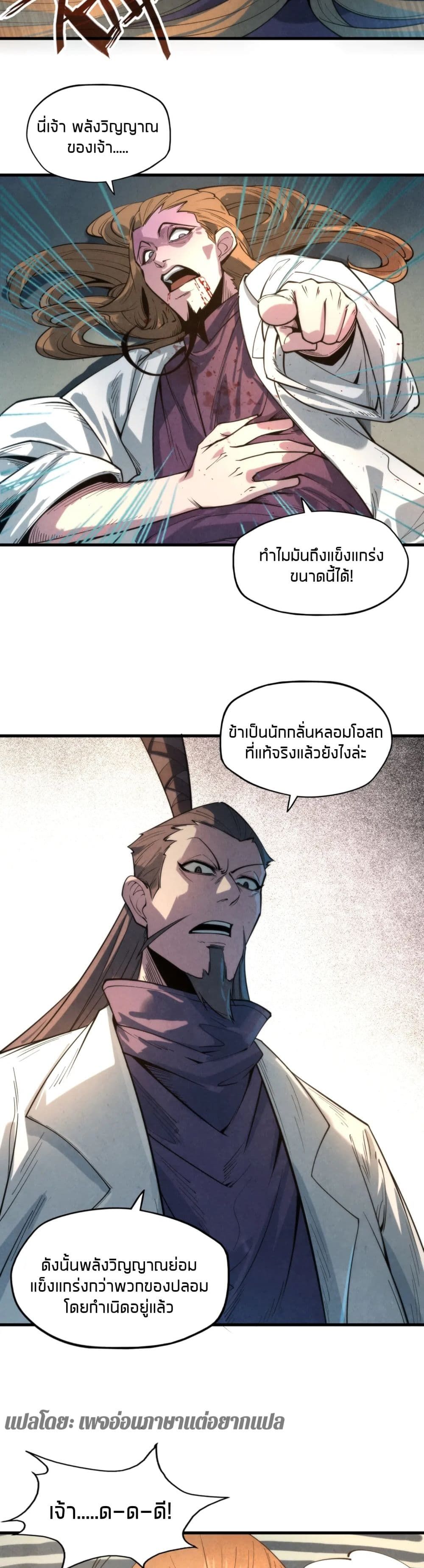 The Eternal Supreme page 4