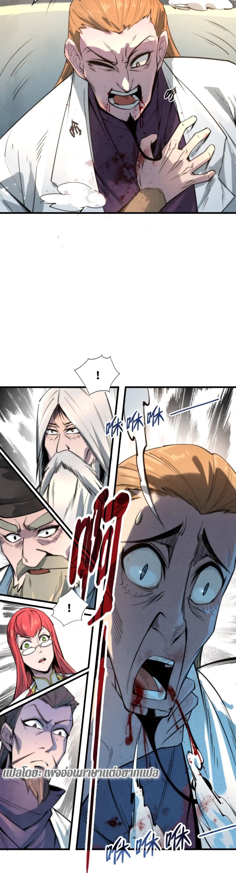 The Eternal Supreme page 5