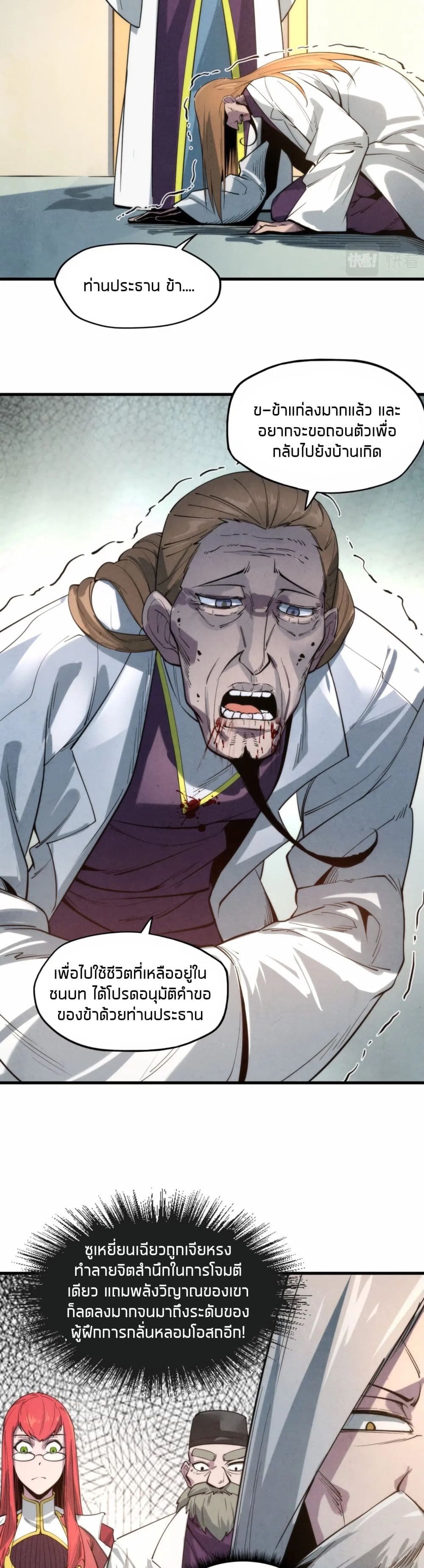 The Eternal Supreme page 7