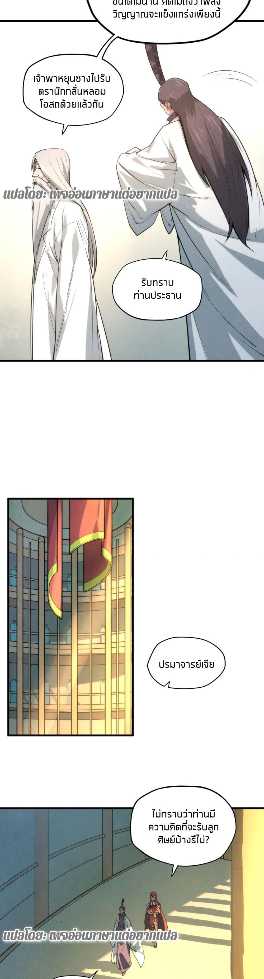 The Eternal Supreme page 9