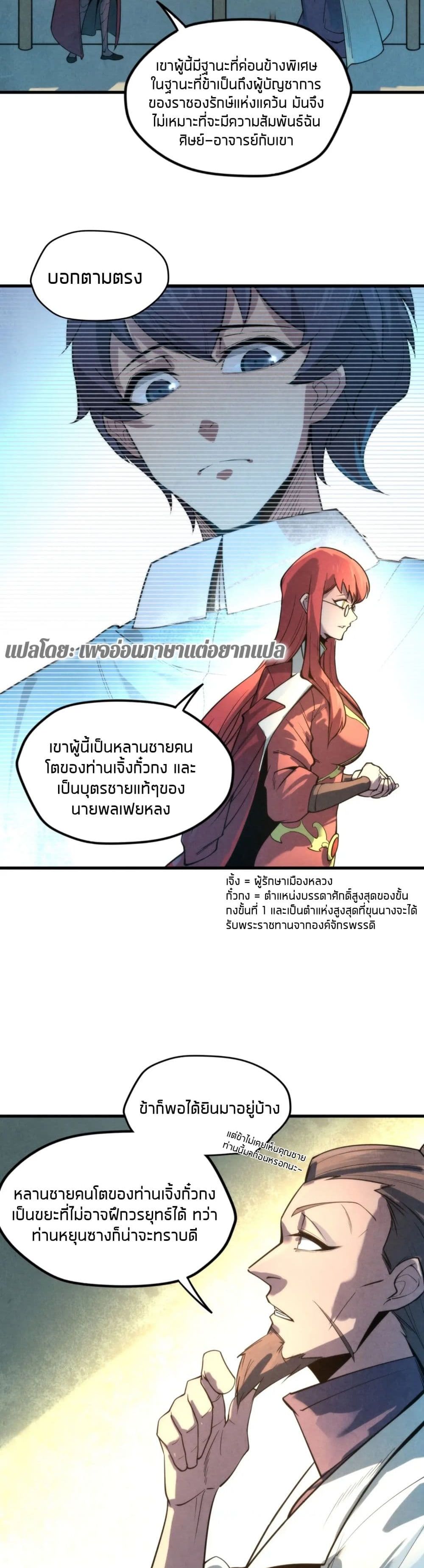 The Eternal Supreme page 11