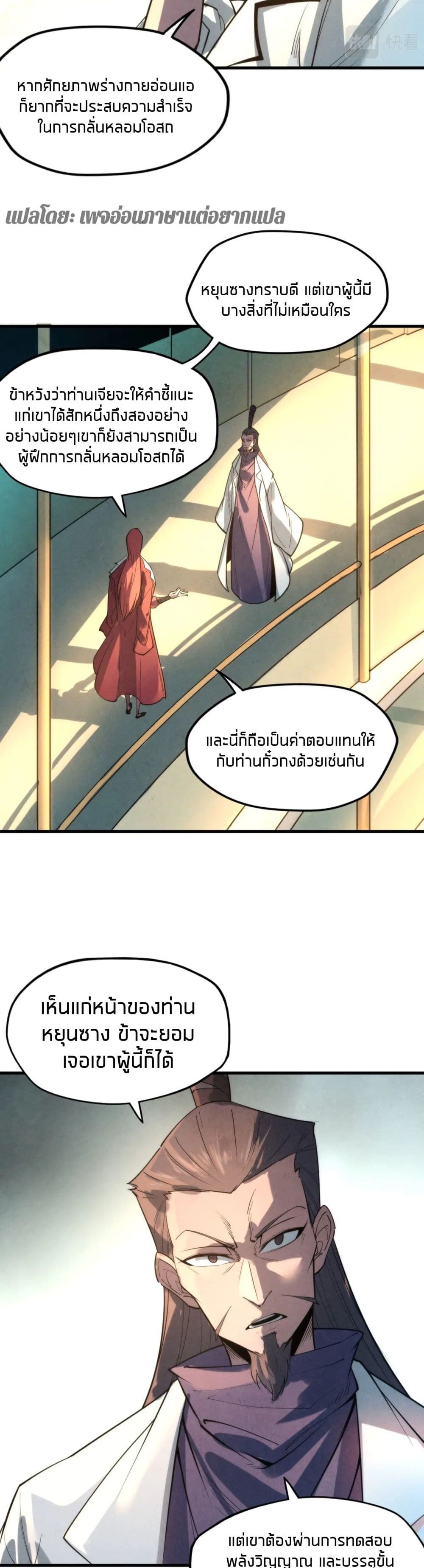 The Eternal Supreme page 12