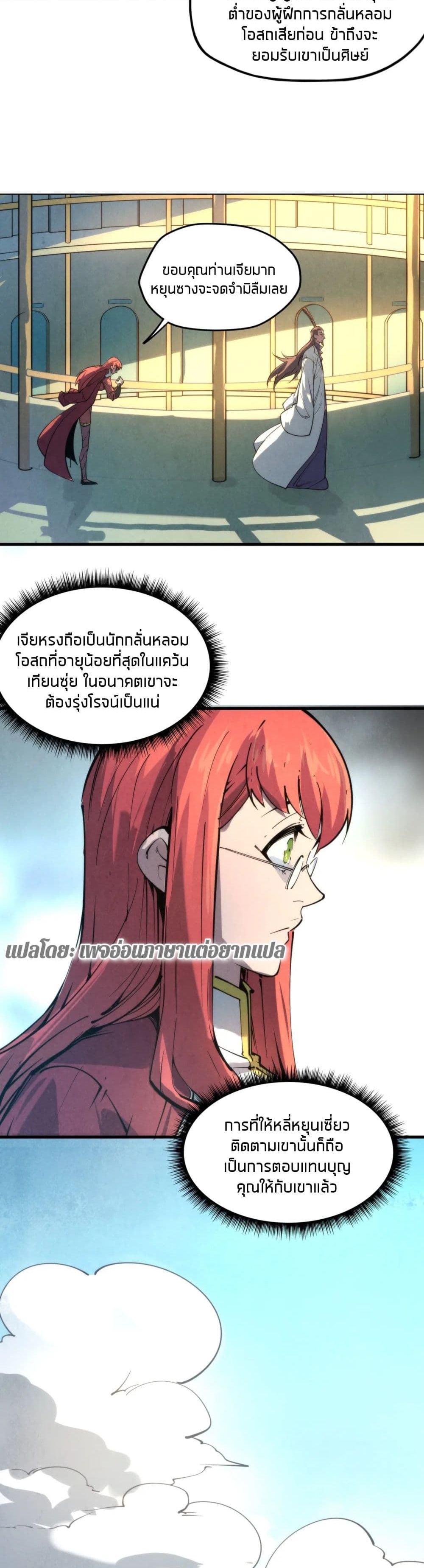 The Eternal Supreme page 13
