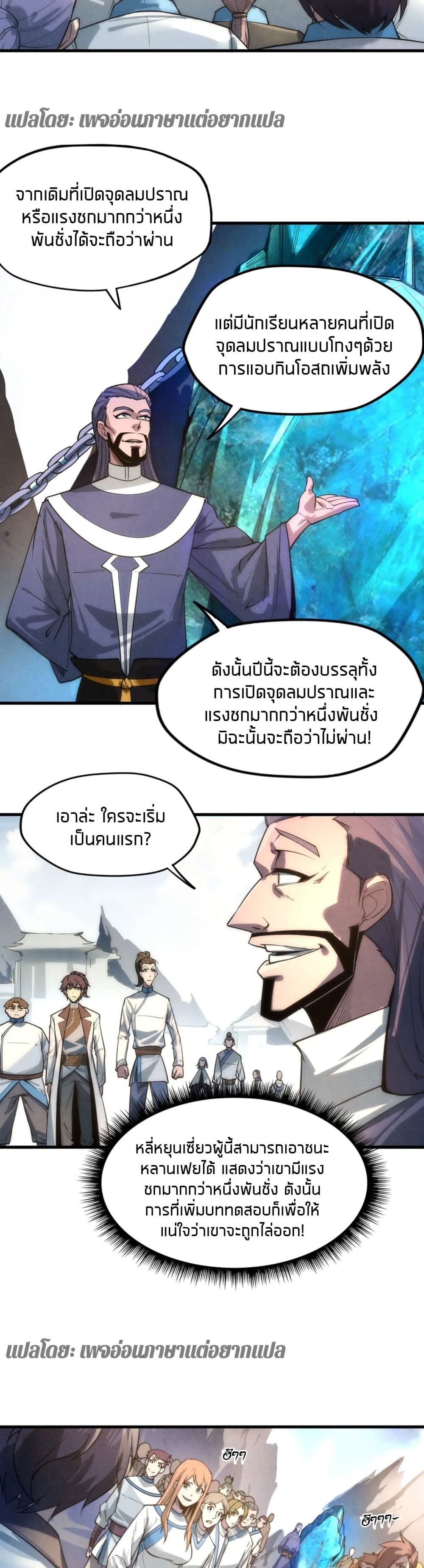 The Eternal Supreme page 18