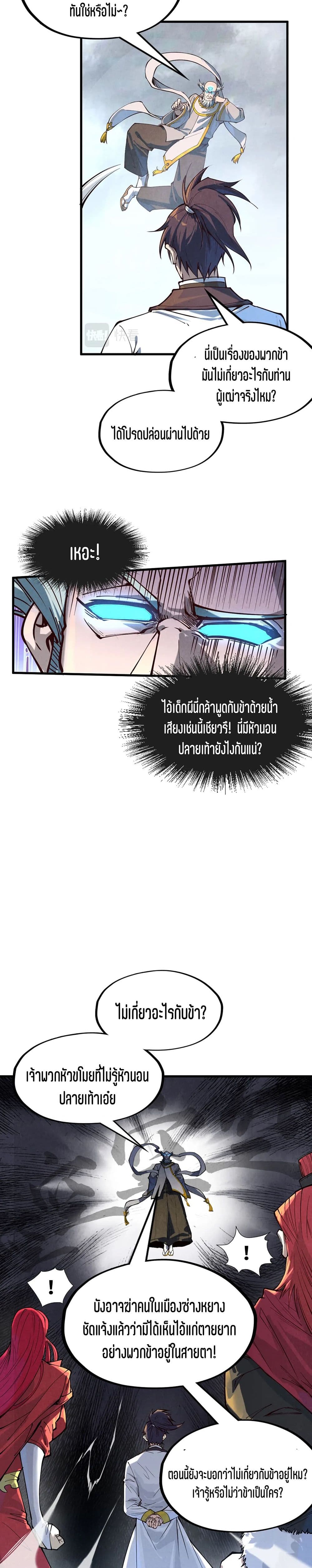 The Eternal Supreme page 3