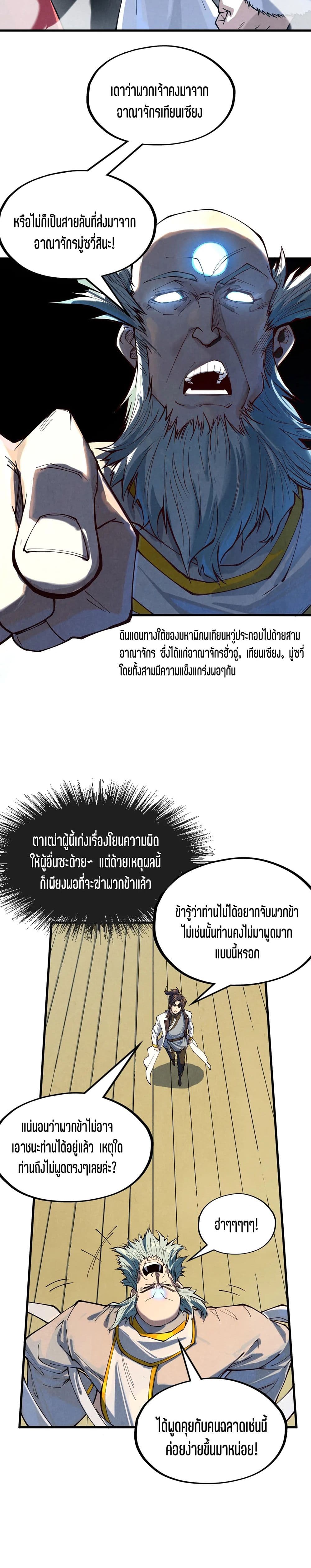 The Eternal Supreme page 4