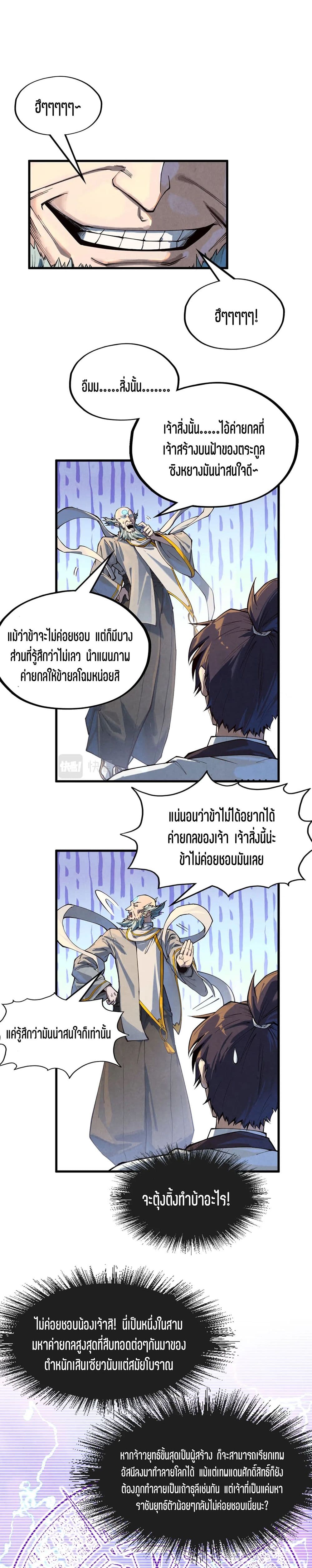 The Eternal Supreme page 5
