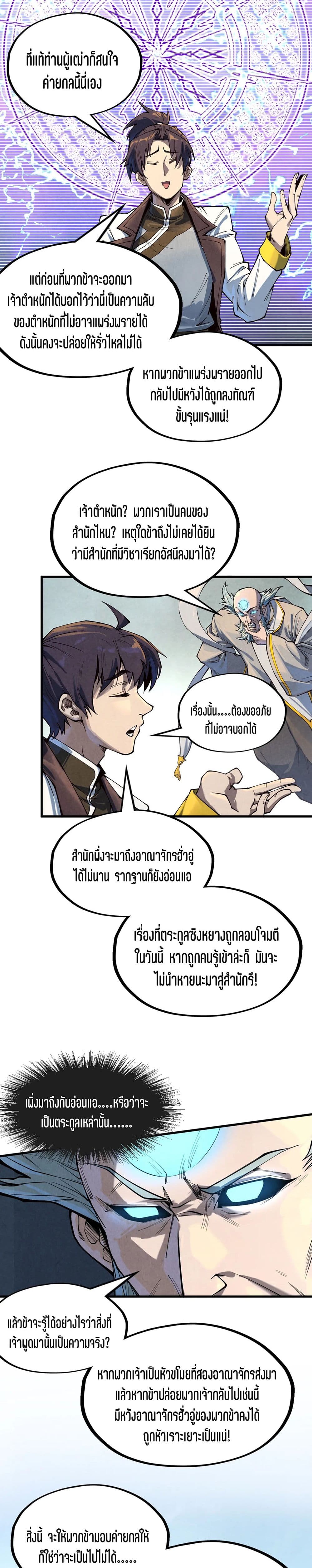 The Eternal Supreme page 6