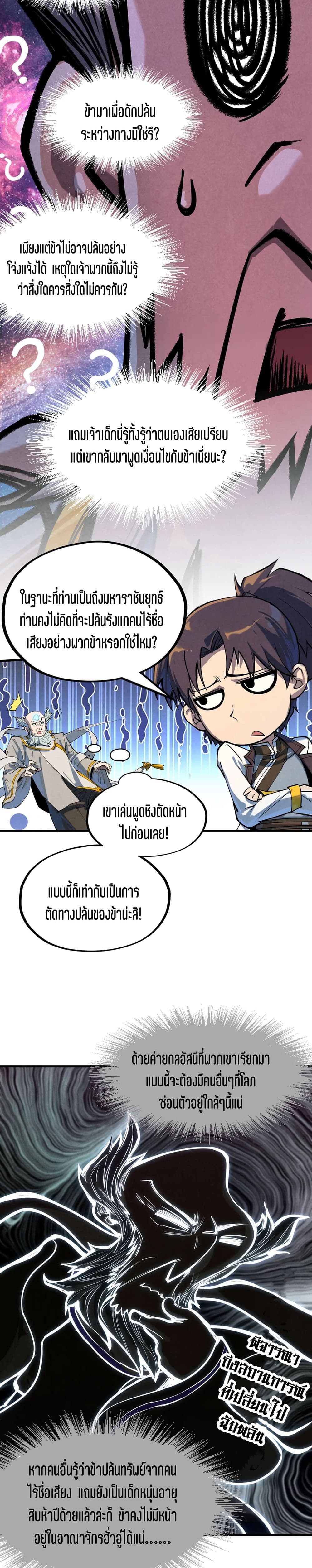 The Eternal Supreme page 8